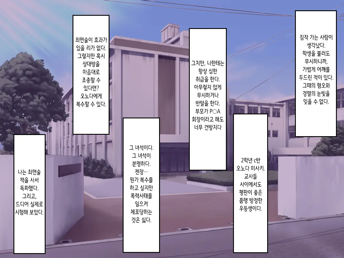 Adana Buta Oyaji No Ore Ga Saiminjutsu De Tsuyoki Na Aitsu Wo Haramase Houdai!! Sukihoudai!! | 별명이 돼지 아저씨인 내가 최면술로 기가 센 이 년을 멋대로 임신시킨다!! 내맘대로!!
